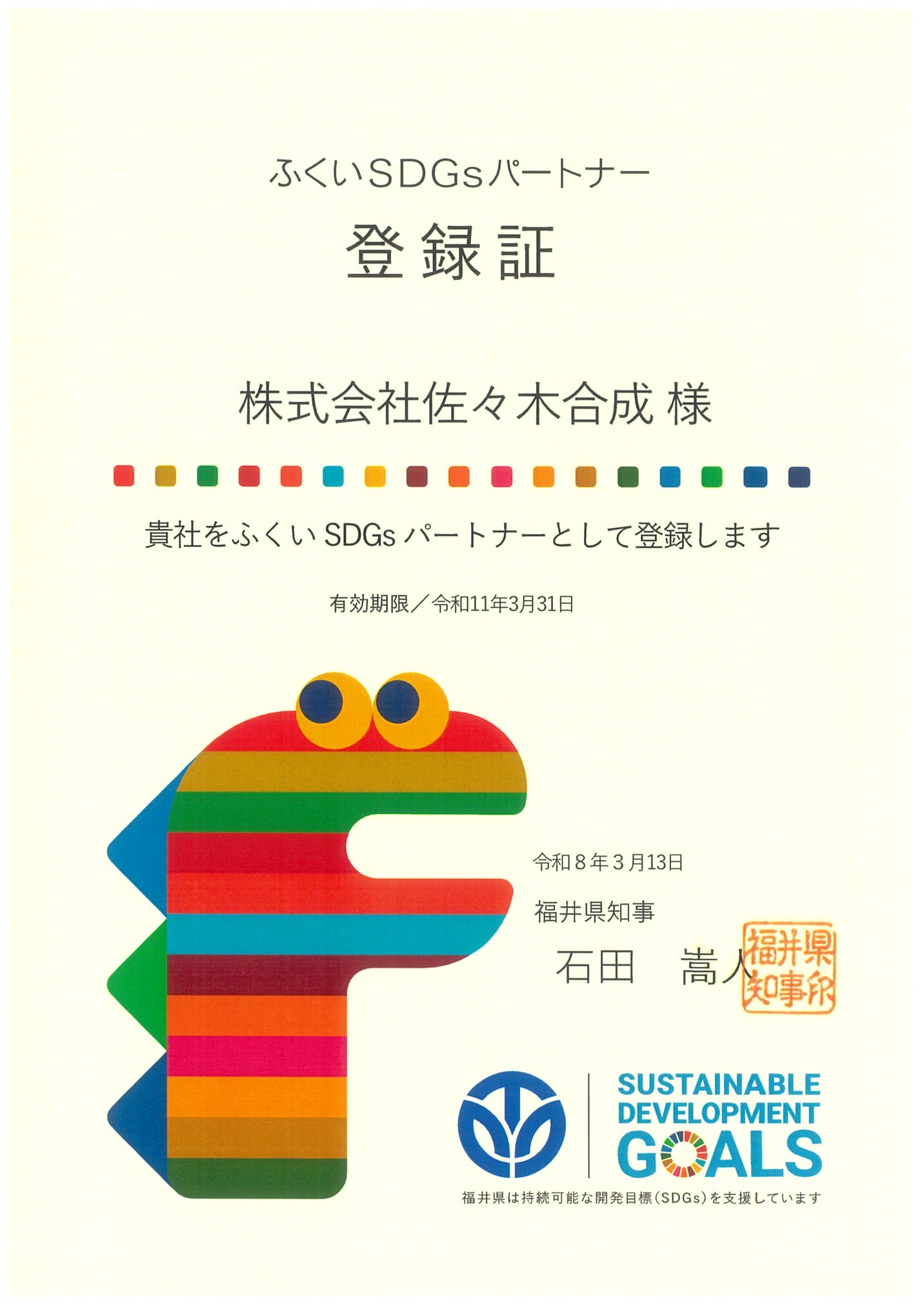 SDGs達成に向けた取り組み